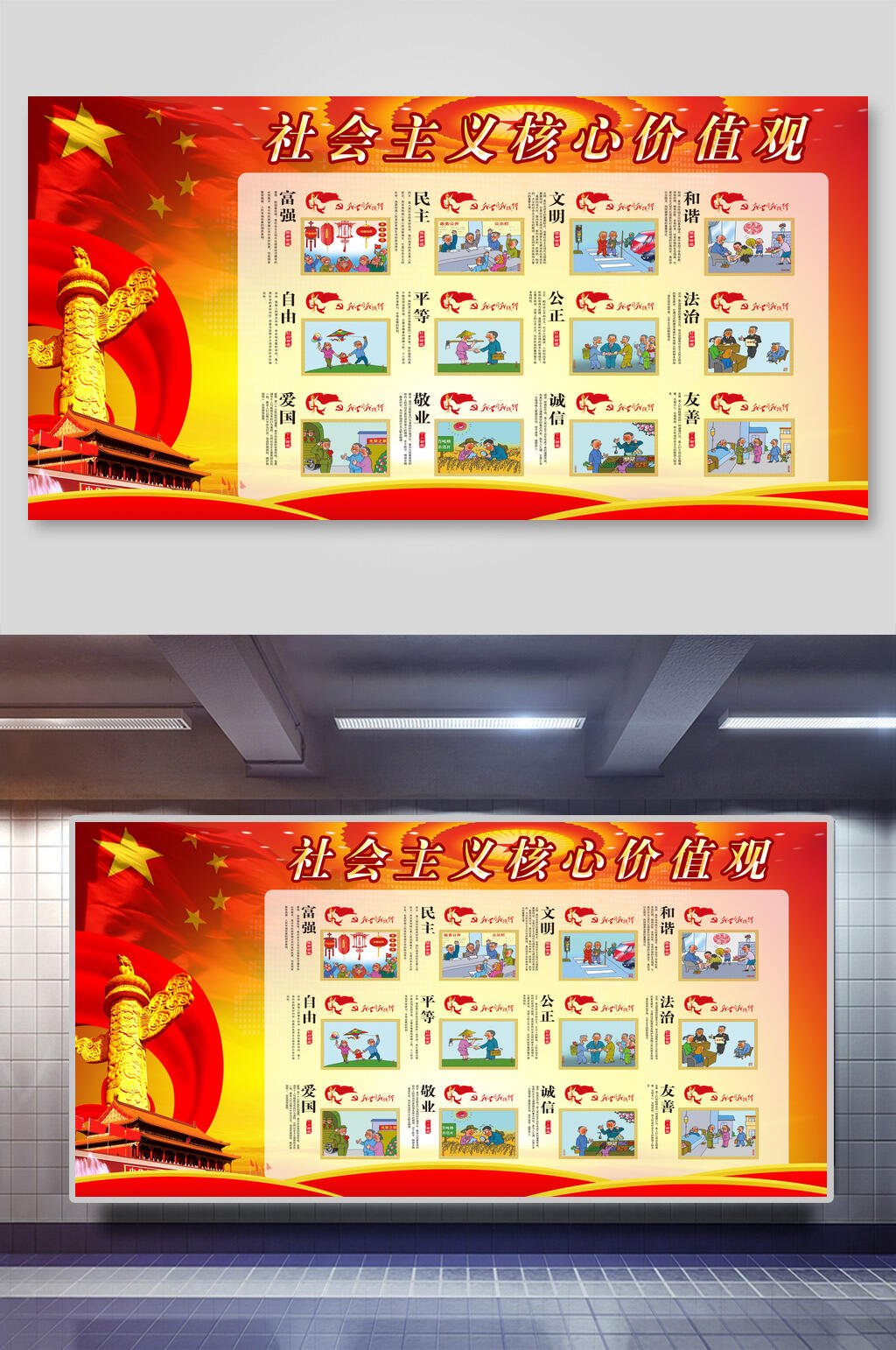 大气社会主义核心价值观展板素材