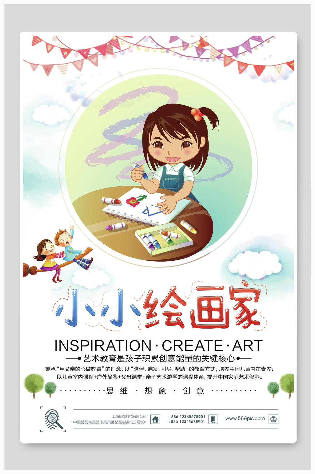 小小绘画家美术招生宣传海报素材
