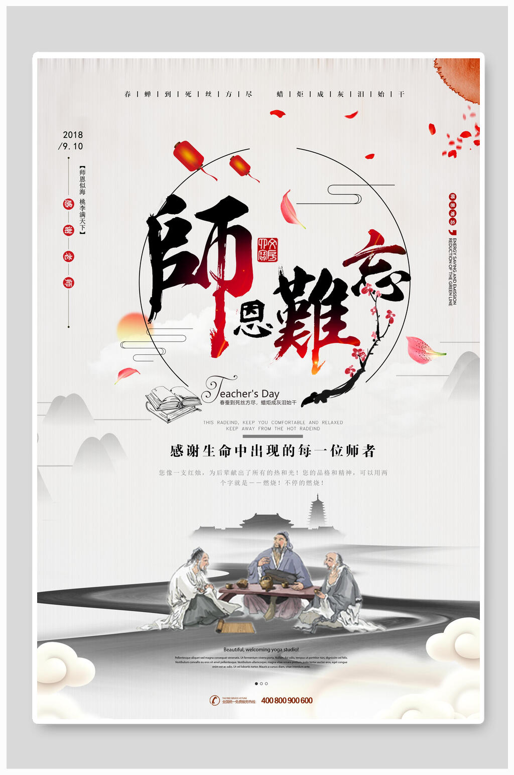 创意谢师宴教师节海报素材
