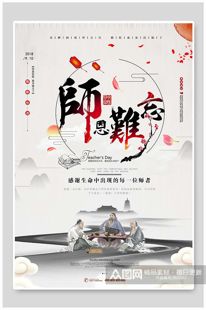 创意谢师宴教师节海报素材