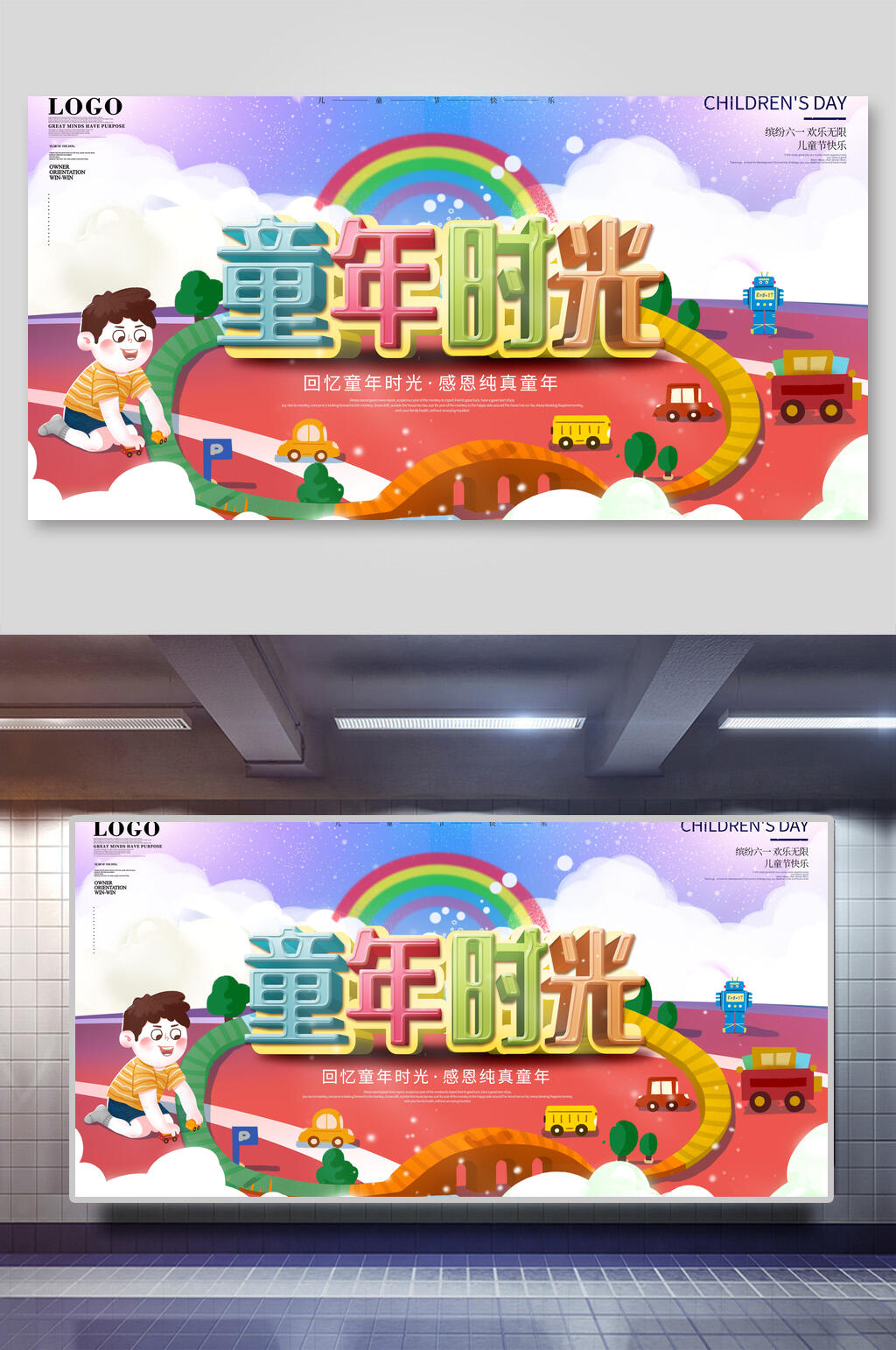 童年时光六一儿童节文艺汇演展板素材