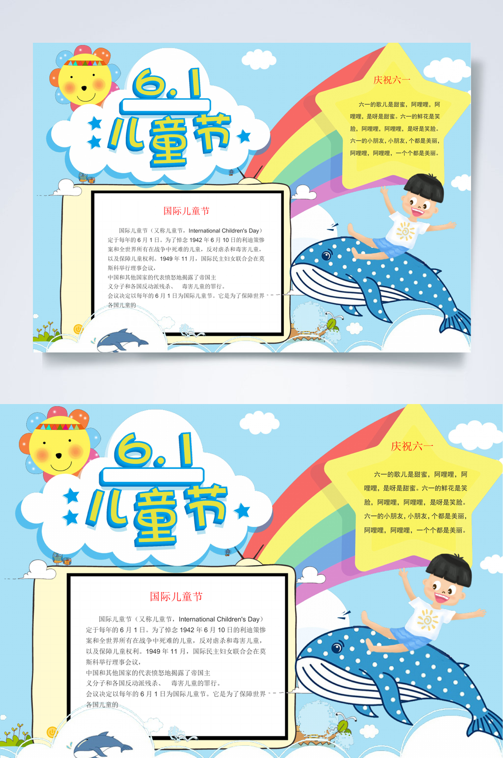 卡通校园儿童节小报WORD素材