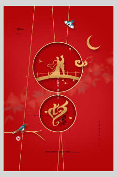 红金七夕情人节节日宣传海报