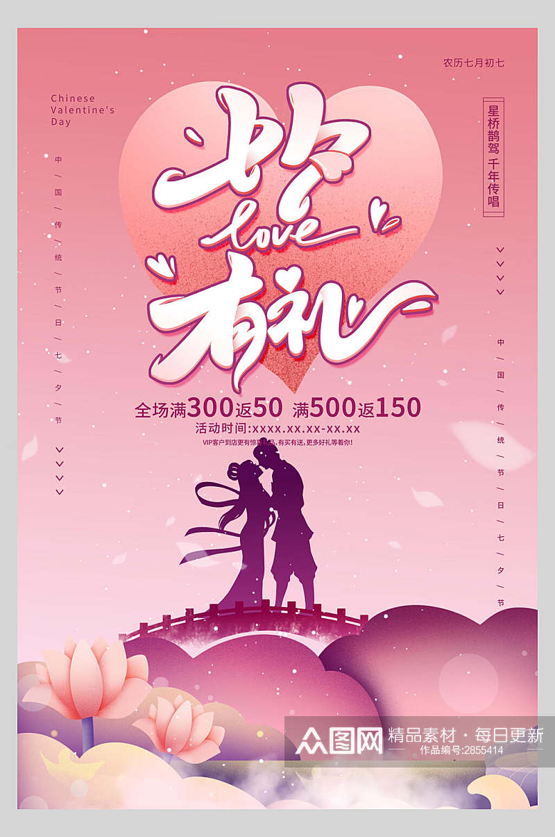 紫色七夕情人节传统节日海报素材