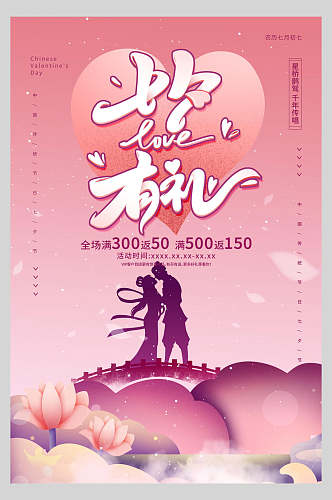 紫色七夕情人节传统节日海报