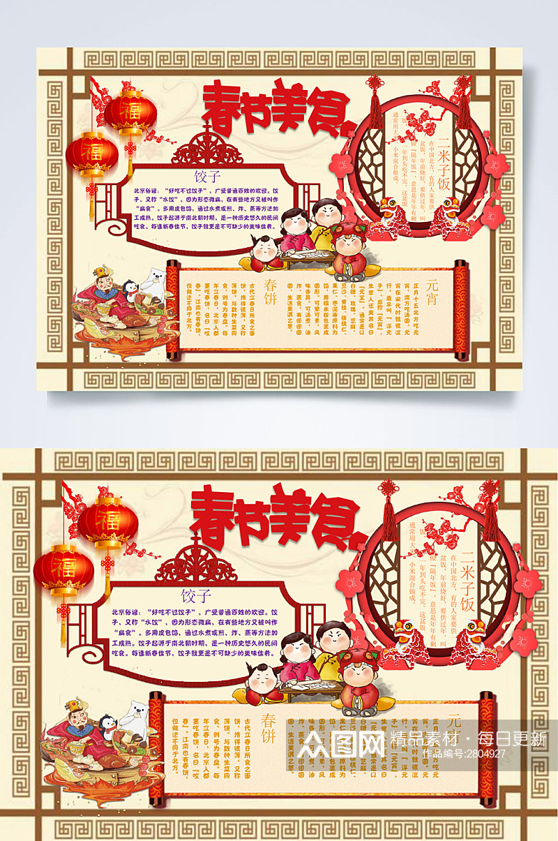 中式春节美食WORD小报素材
