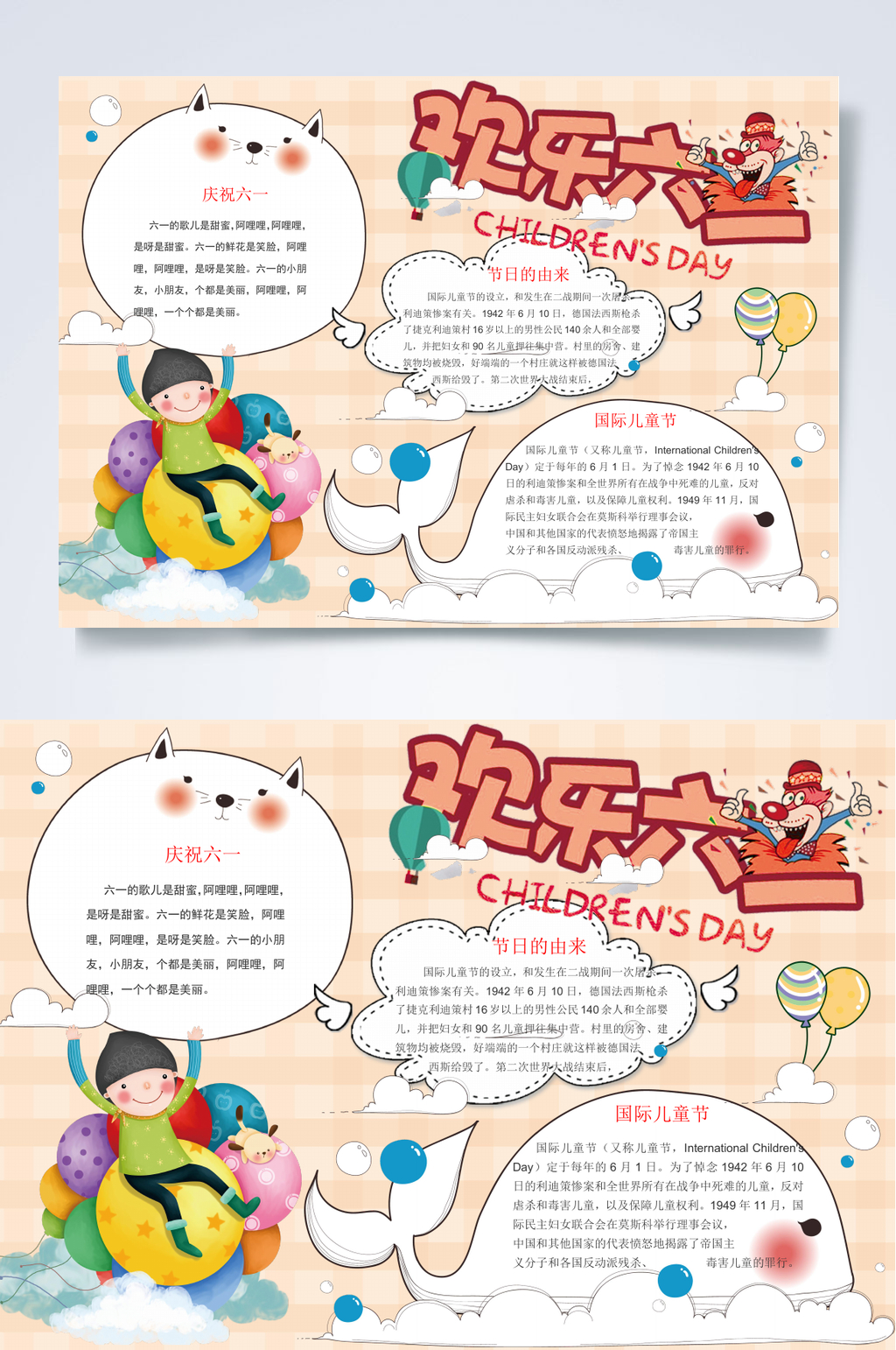 欢乐六一儿童节小报WORD素材