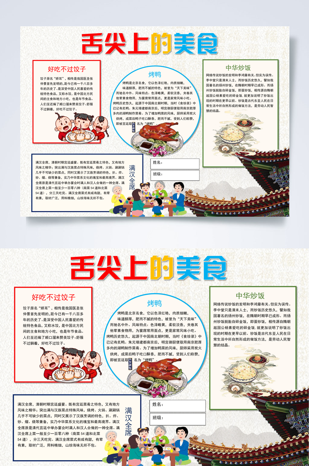 创意校园美食WORD小报素材