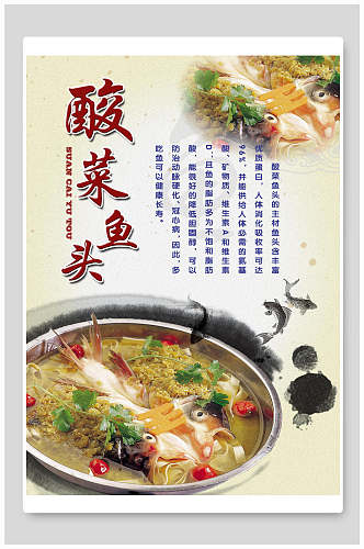 香浓美味酸菜鱼食品促销海报