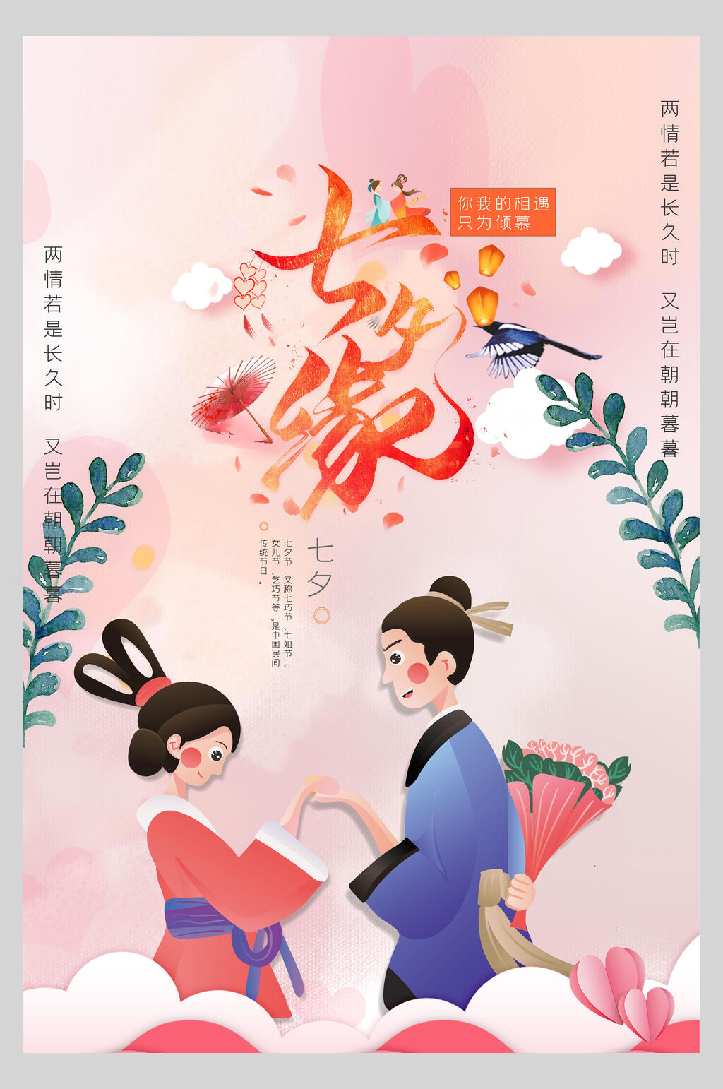 粉色植物七夕情人节节日宣传海报素材