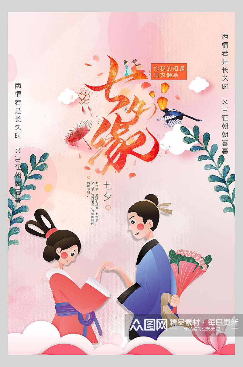粉色植物七夕情人节节日宣传海报素材