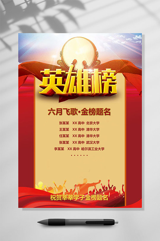 英雄榜喜报WORD-众图网