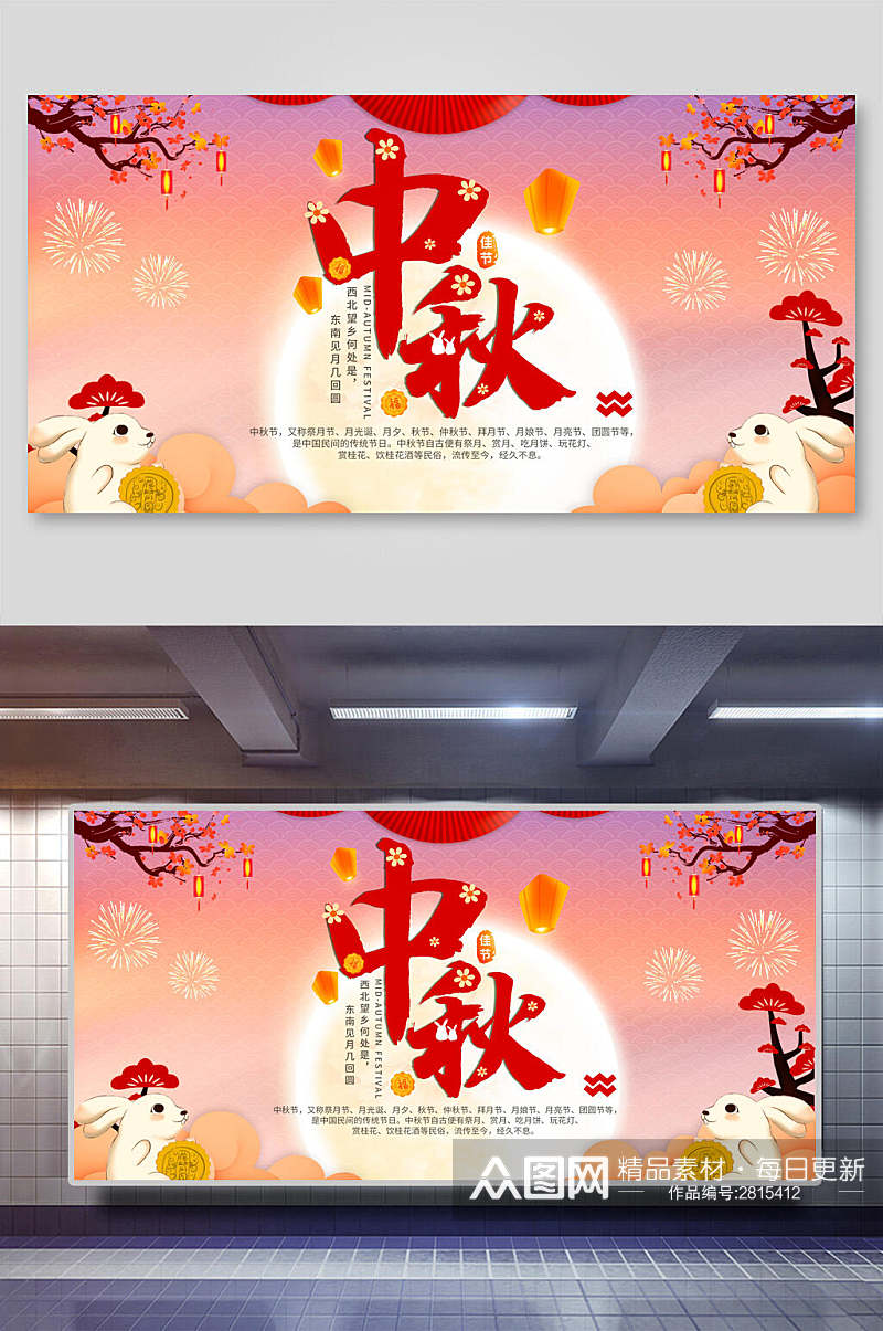 中国风中秋节团圆展板素材