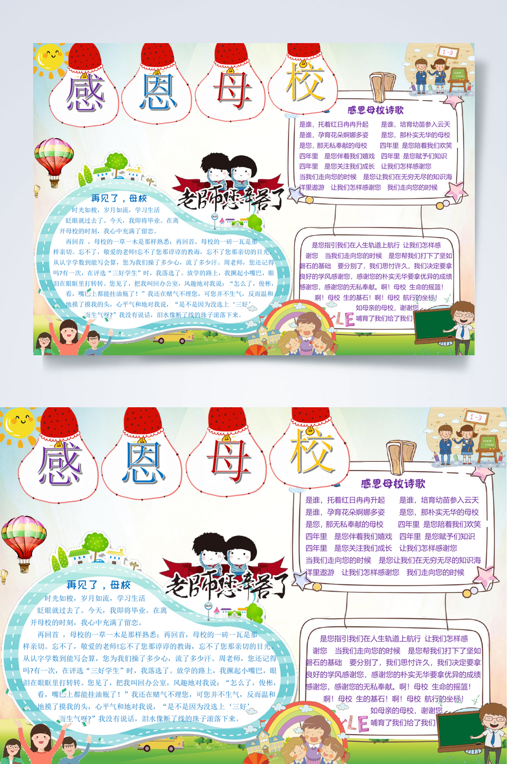 清新创意时尚感恩母校校庆WORD小报素材