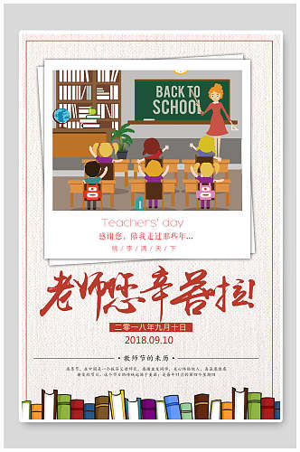 教师节宣传促销海报