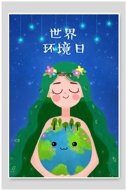 蓝绿创意高端时尚手绘保护环境插画