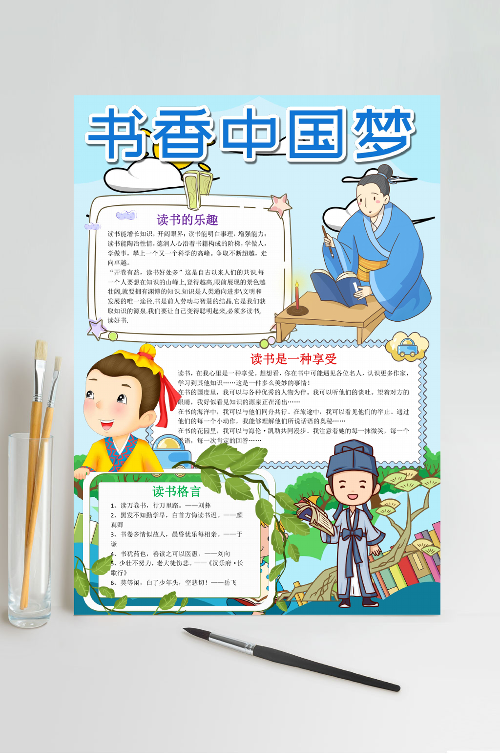 卡通校园中国梦WORD小报素材