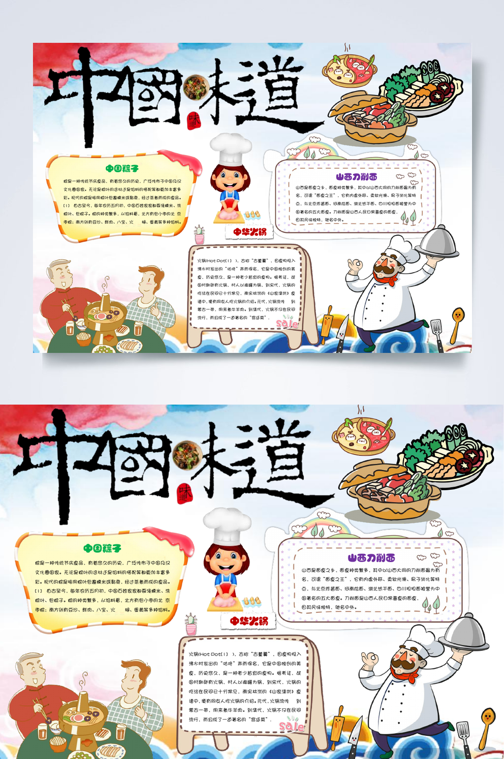 国潮中国味道美食WORD小报素材