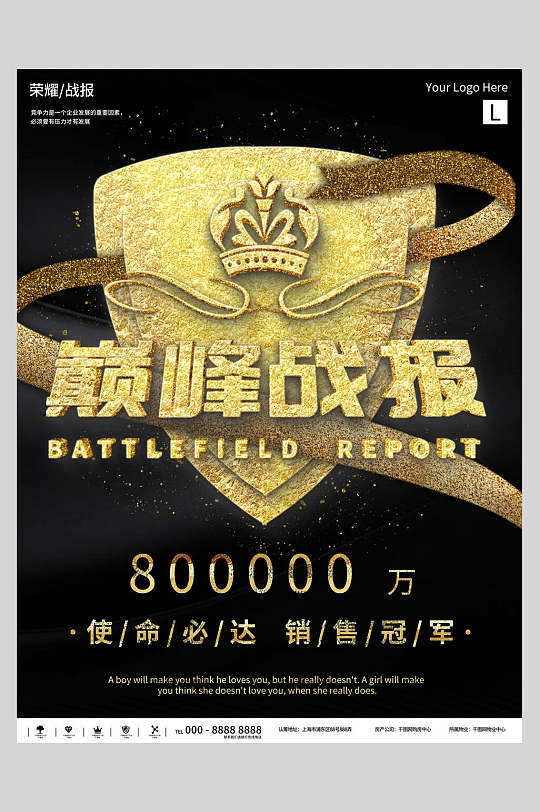 黑金简约高级感军令状战报喜报海报