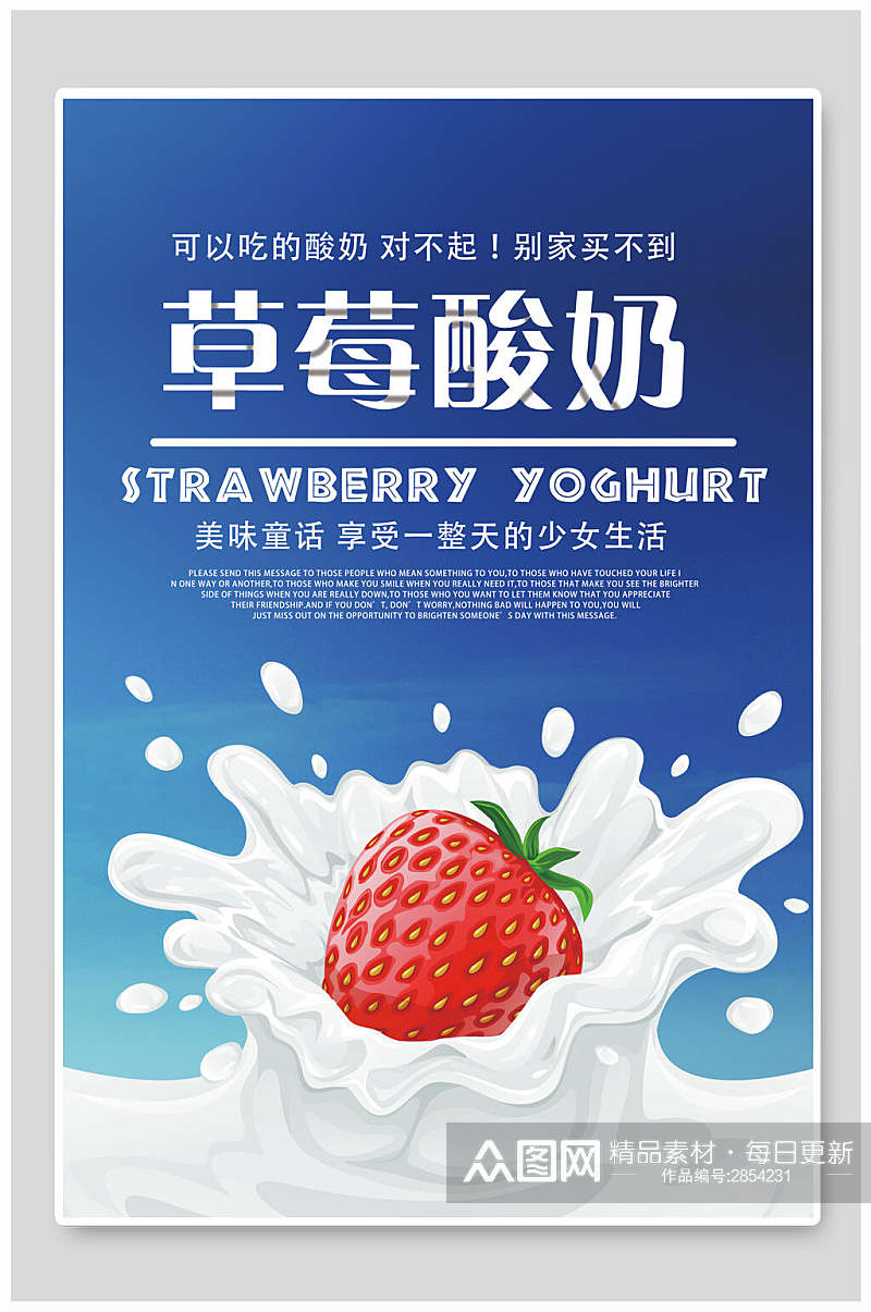 清新蓝白草莓酸奶食品海报素材