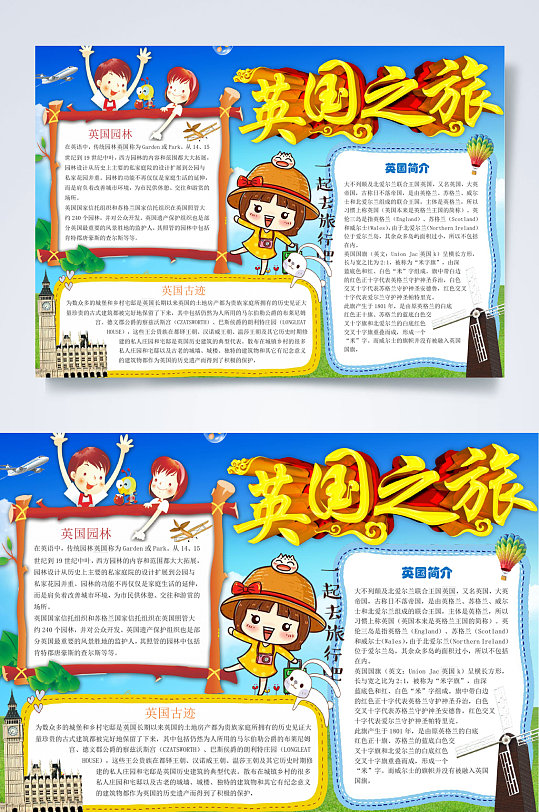 英国之旅旅游word小报