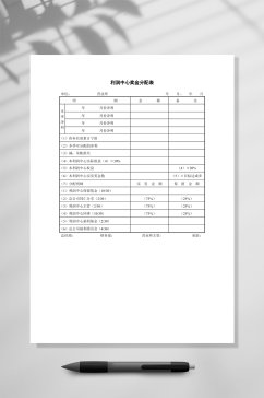 利润中心奖金分配工资表WORD