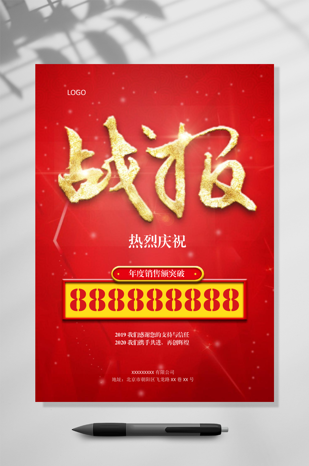 战报喜报WORD素材