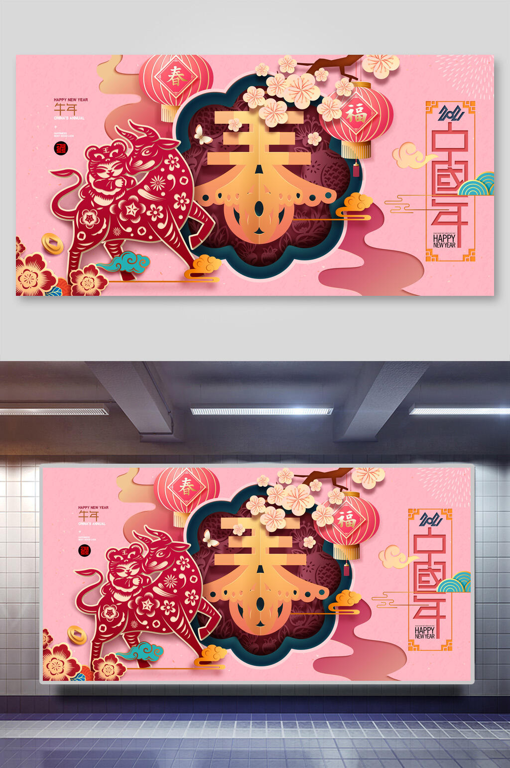 精美中国年新年晚会展板素材