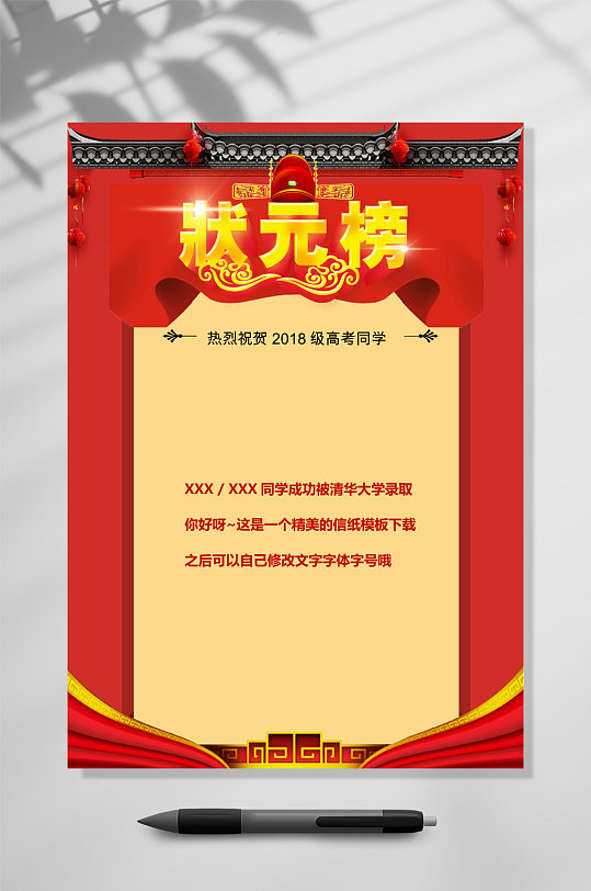 状元榜喜报WORD-众图网