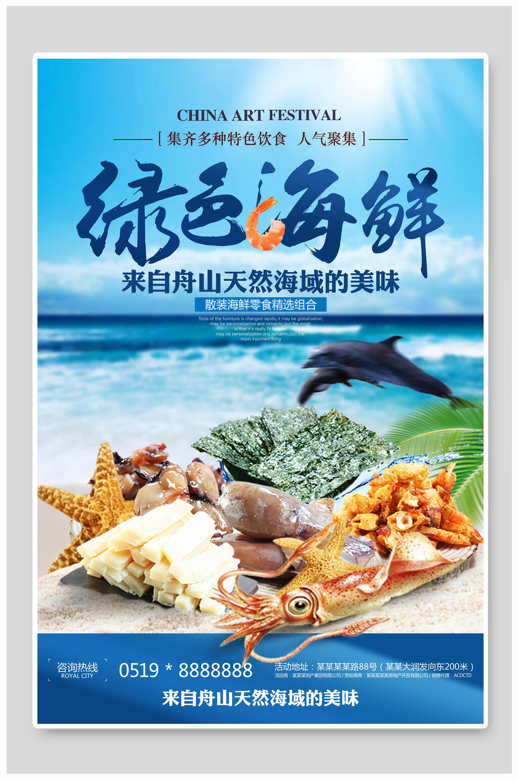 绿色天然海鲜生鲜宣传海报素材