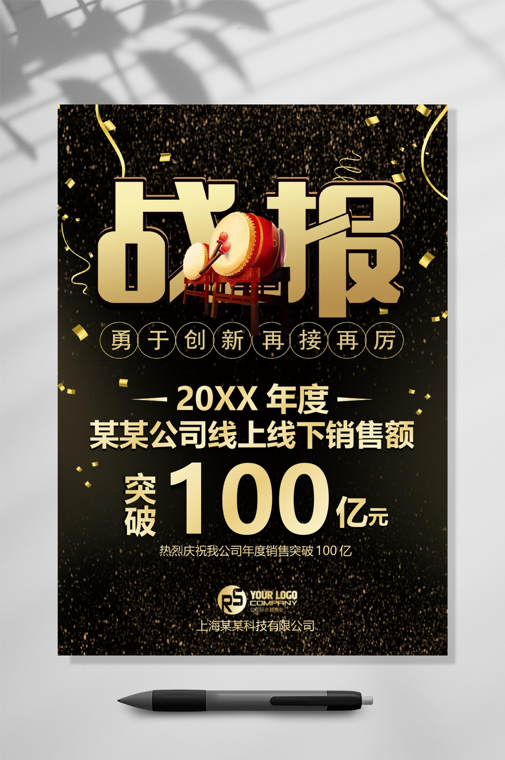 黑金色战报喜报WORD素材
