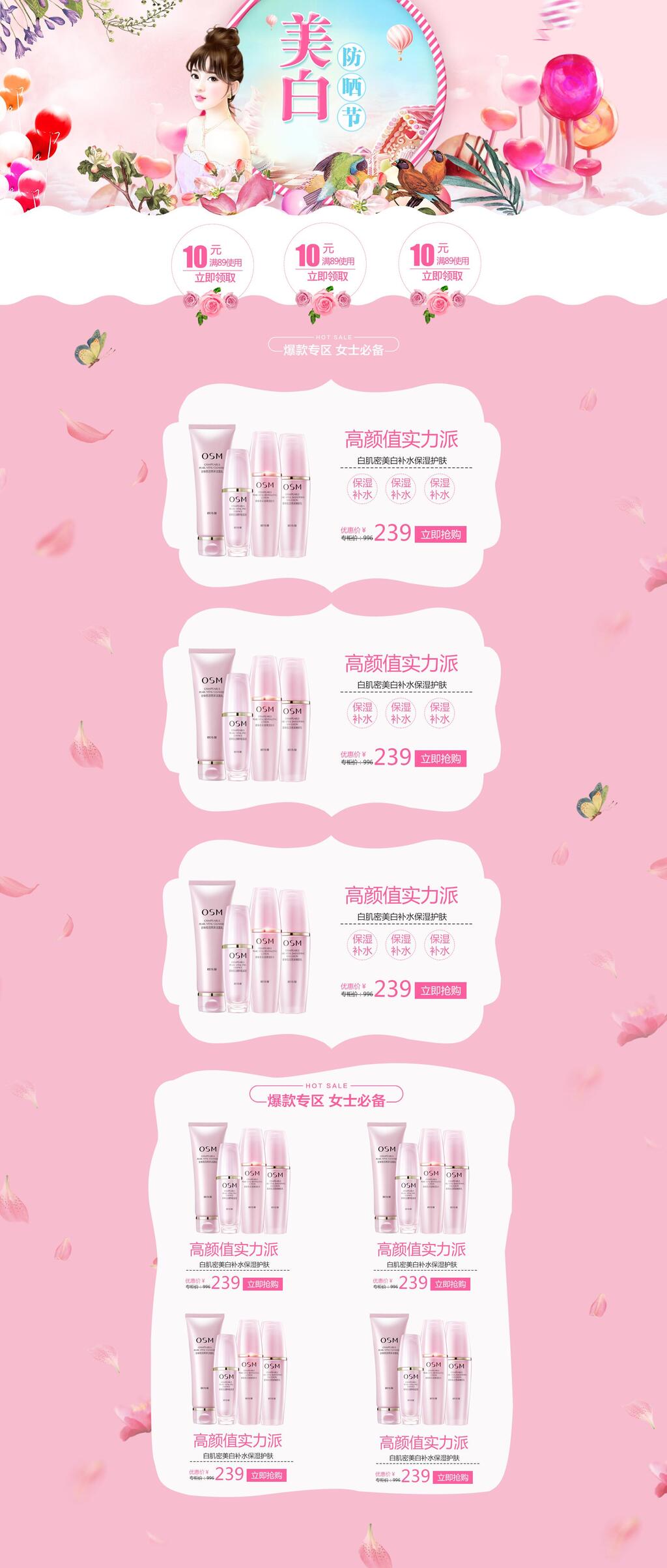 美白化妆品电商首页素材