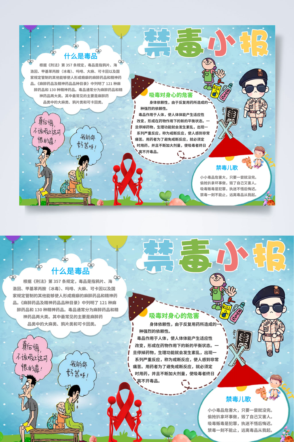 手绘校园宣传禁毒WORD小报素材