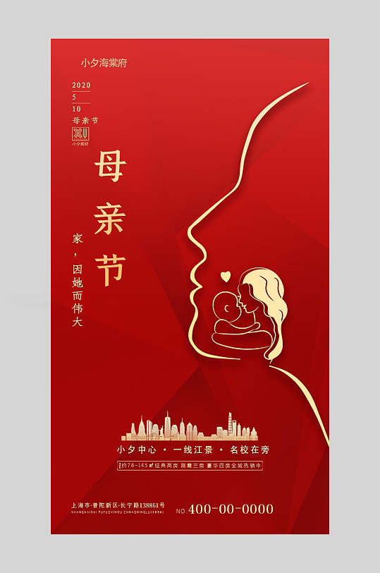 红金高端母亲节传统节日促销海报