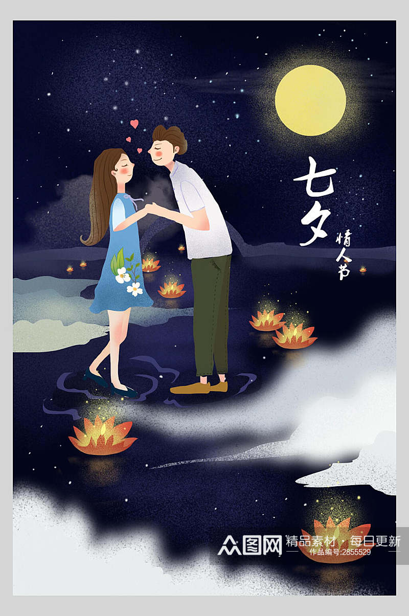 梦幻七夕情人节节日宣传海报素材