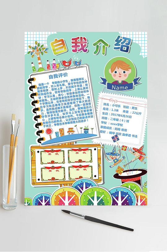 动画自我介绍自我介绍小报psd