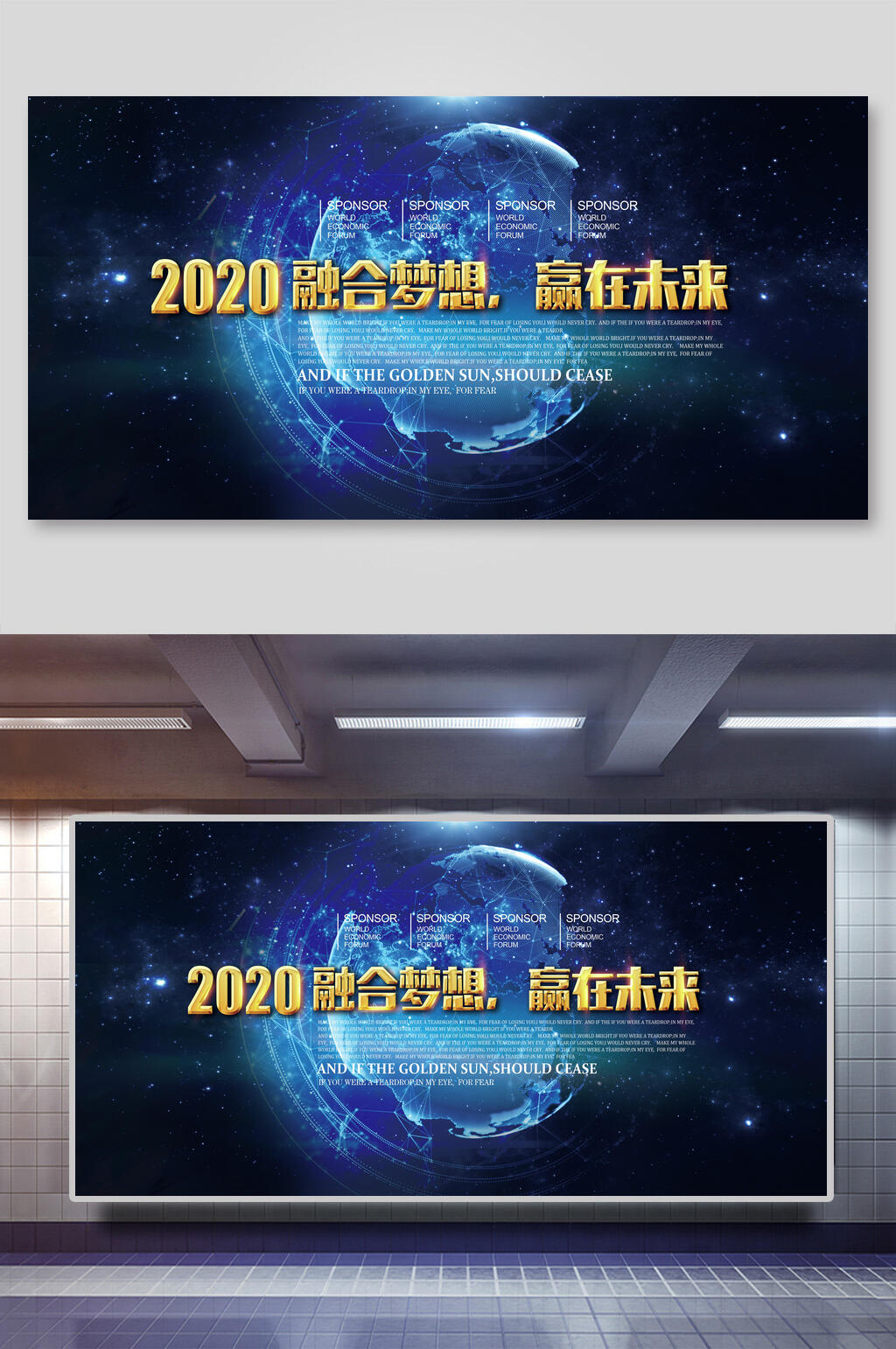 融合梦想赢战未来科技展板素材