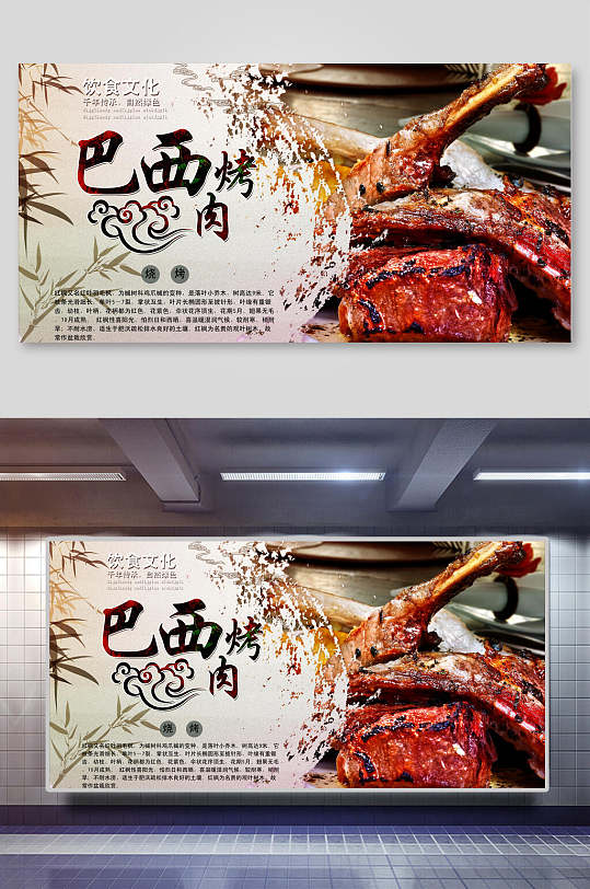 中国风巴西烤肉展板