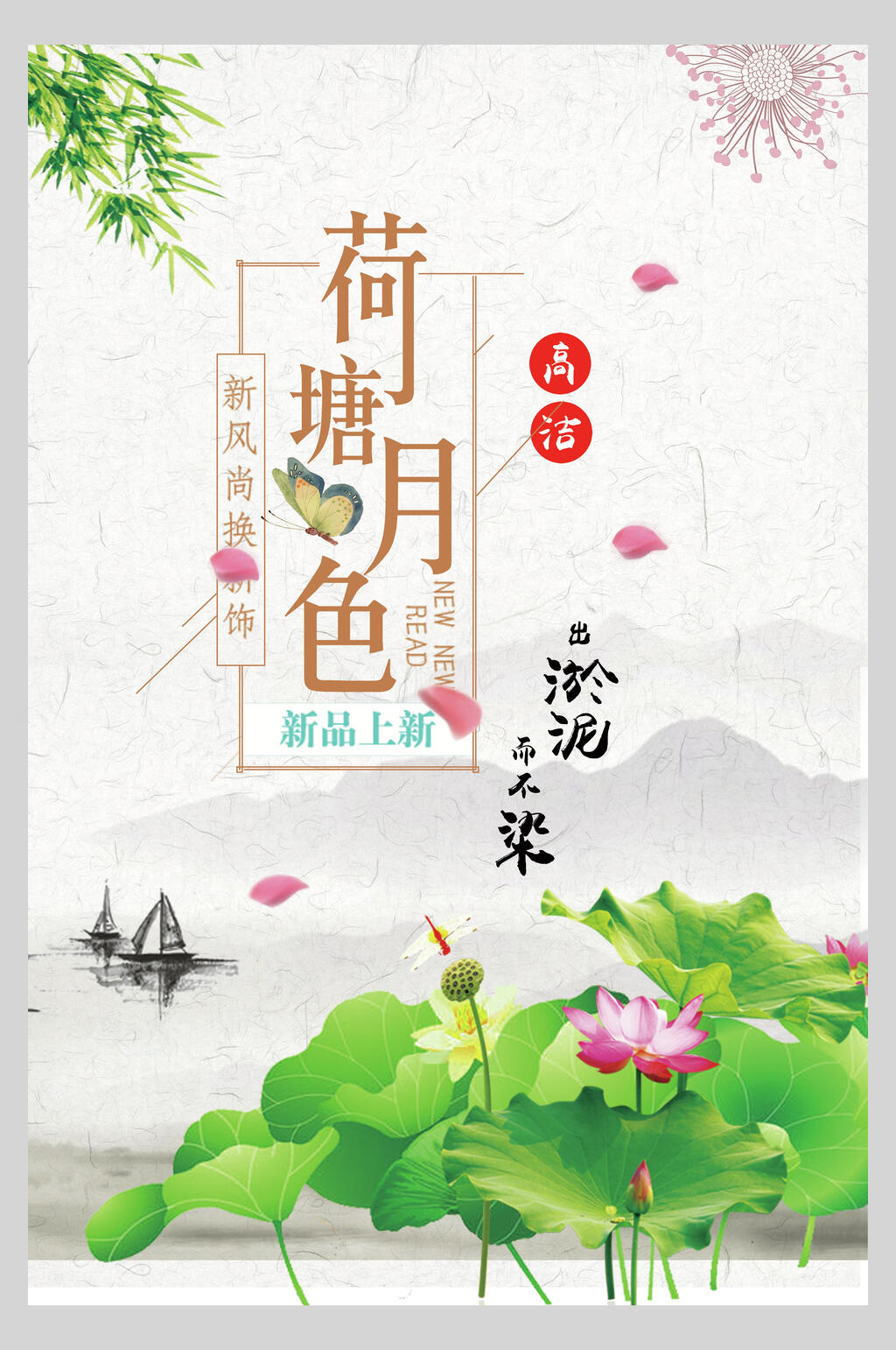 中国风水墨手绘古风荷塘月色宣传海报素材