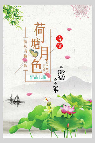 中国风水墨手绘古风荷塘月色宣传海报