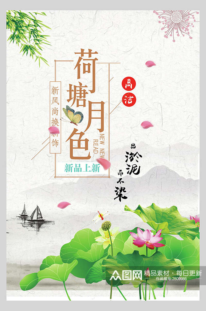 中国风水墨手绘古风荷塘月色宣传海报素材