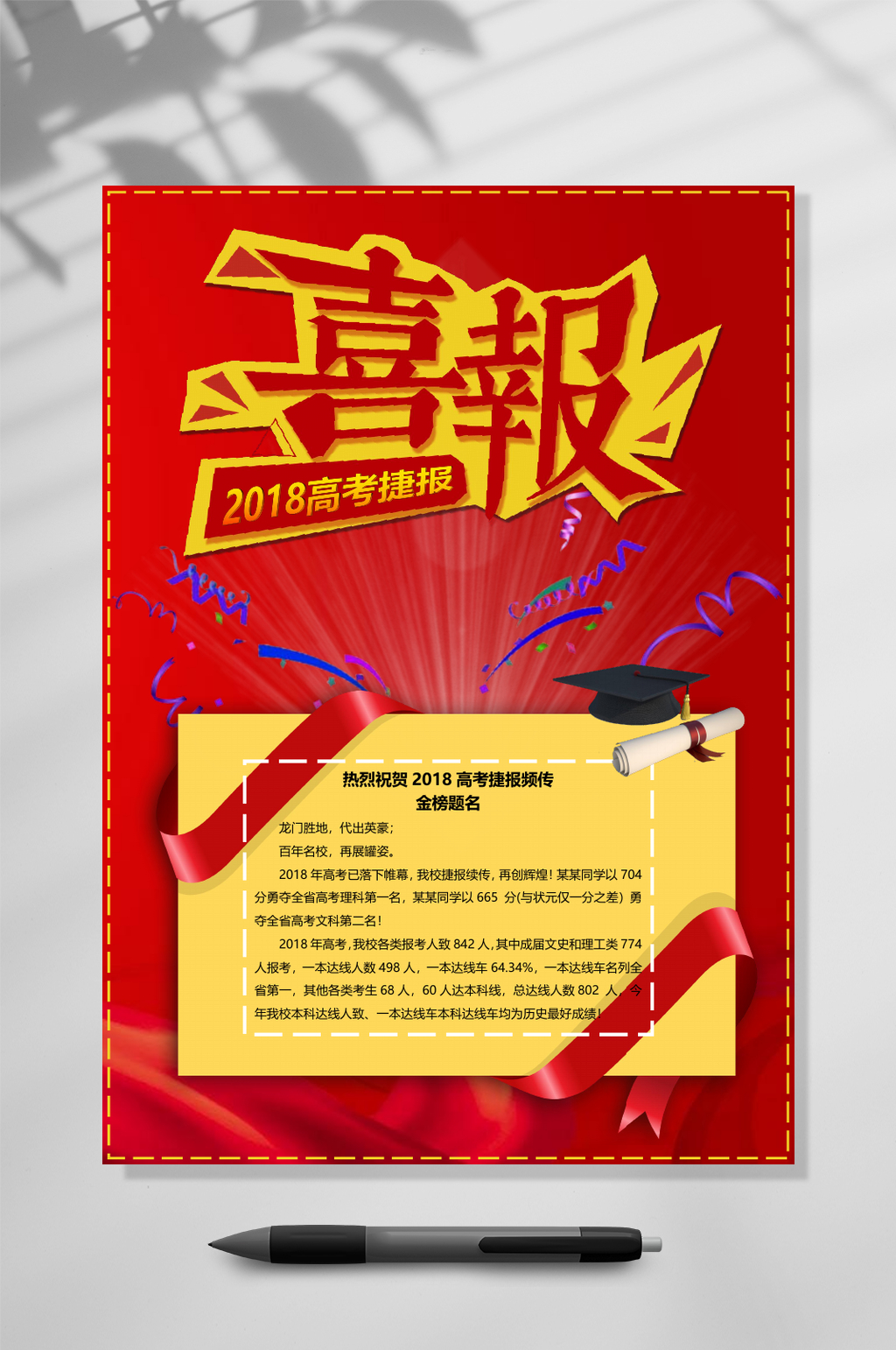 捷报喜报WORD素材