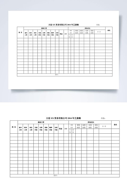 大连贸易有限公司年度工资表WORD