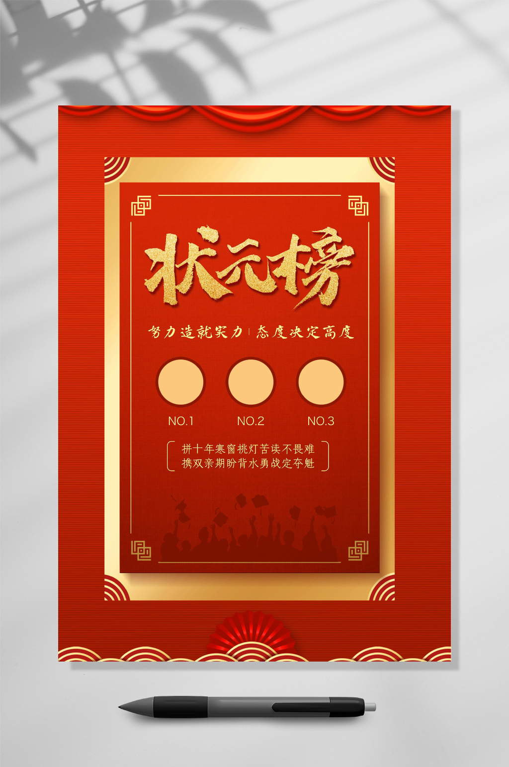 常见状元榜喜报WORD素材
