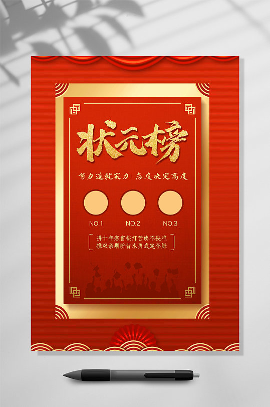 常见状元榜喜报WORD-众图网