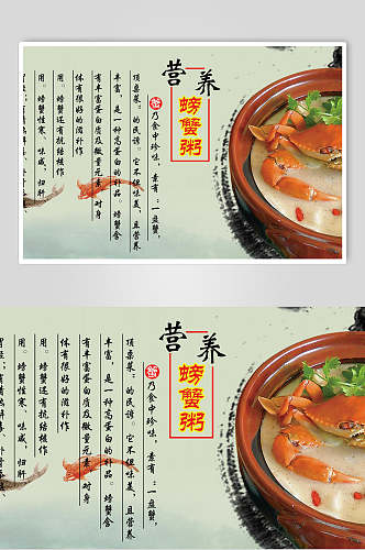 营养螃蟹粥美食海报