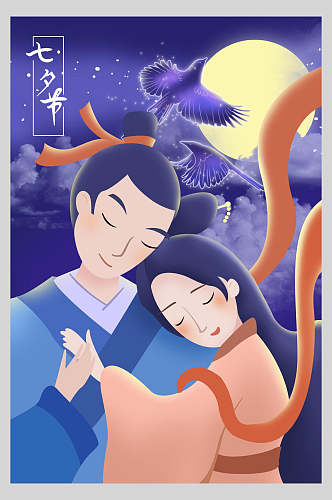 高端创意七夕情人节节日宣传海报