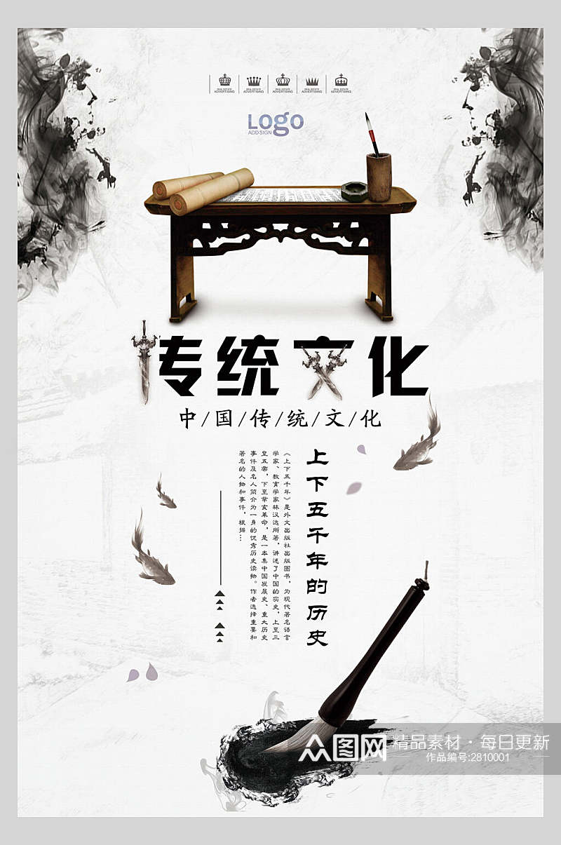 简约中国风水墨手绘古风传统文化宣传海报素材