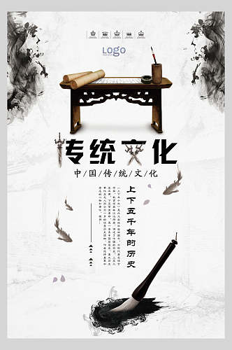 简约中国风水墨手绘古风传统文化宣传海报