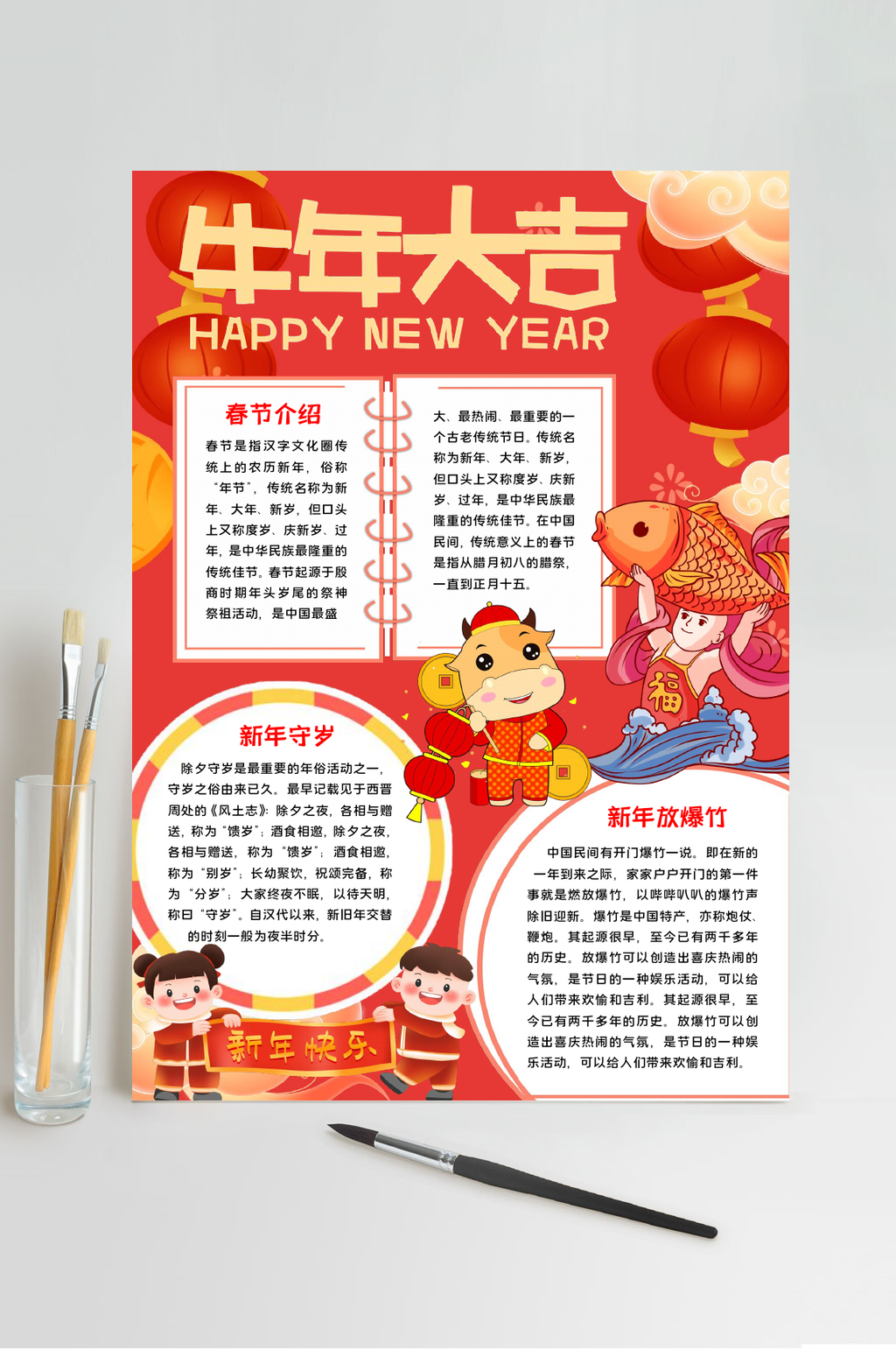 喜庆牛年大吉新年WORD小报素材